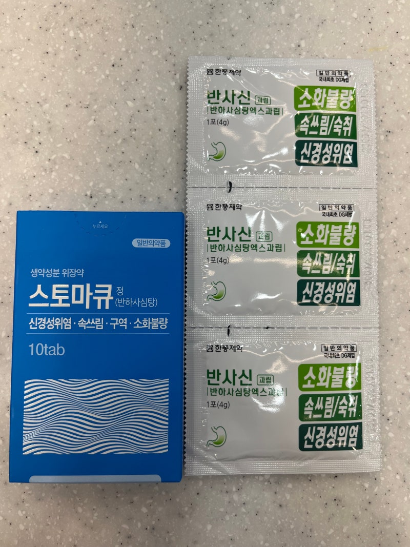 명치가 답답하고 울렁거릴 때_약국스테디셀러_생약위장약_반하사심탕