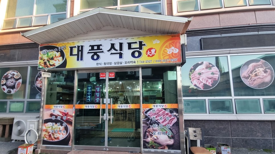 대풍식당 사진 3