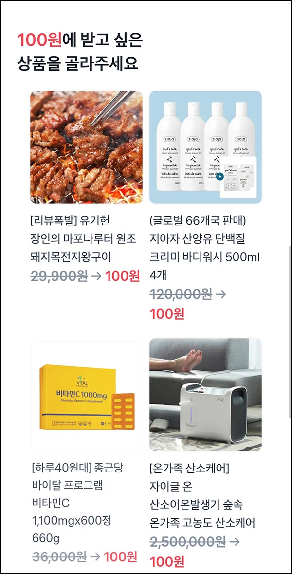  토스 100원 상품뽑기(산소이온발생기 등)추첨_12.07