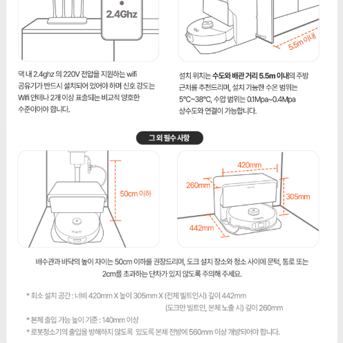로보락S9 청소기장 직배수 설치사이즈