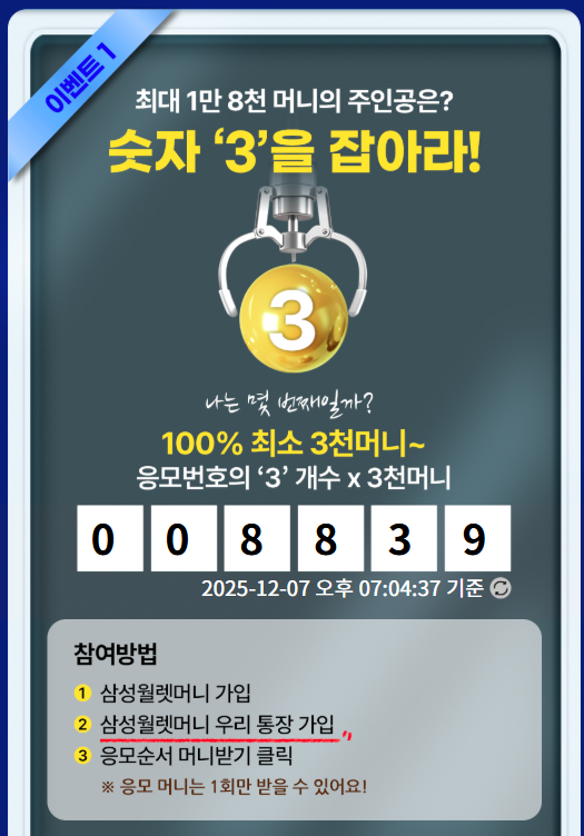  [로그] 삼성월렛머니 x 우리은행 예금+적금