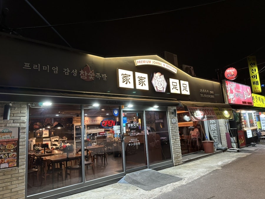 가가족족 별내본점 사진 1