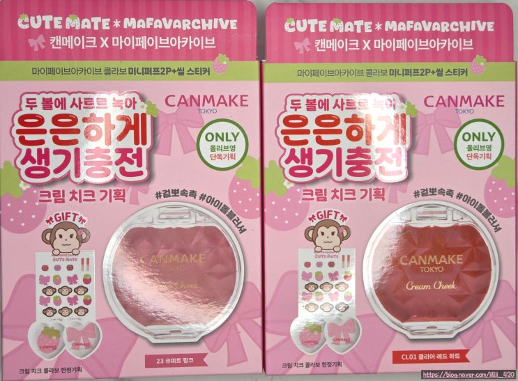  올리브영 캔메이크 크림치크 콜라보한정 기획세트 리뷰