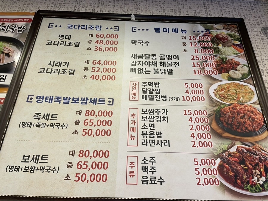 손맛 명태족발보쌈인제왔네 영통본점 사진 2