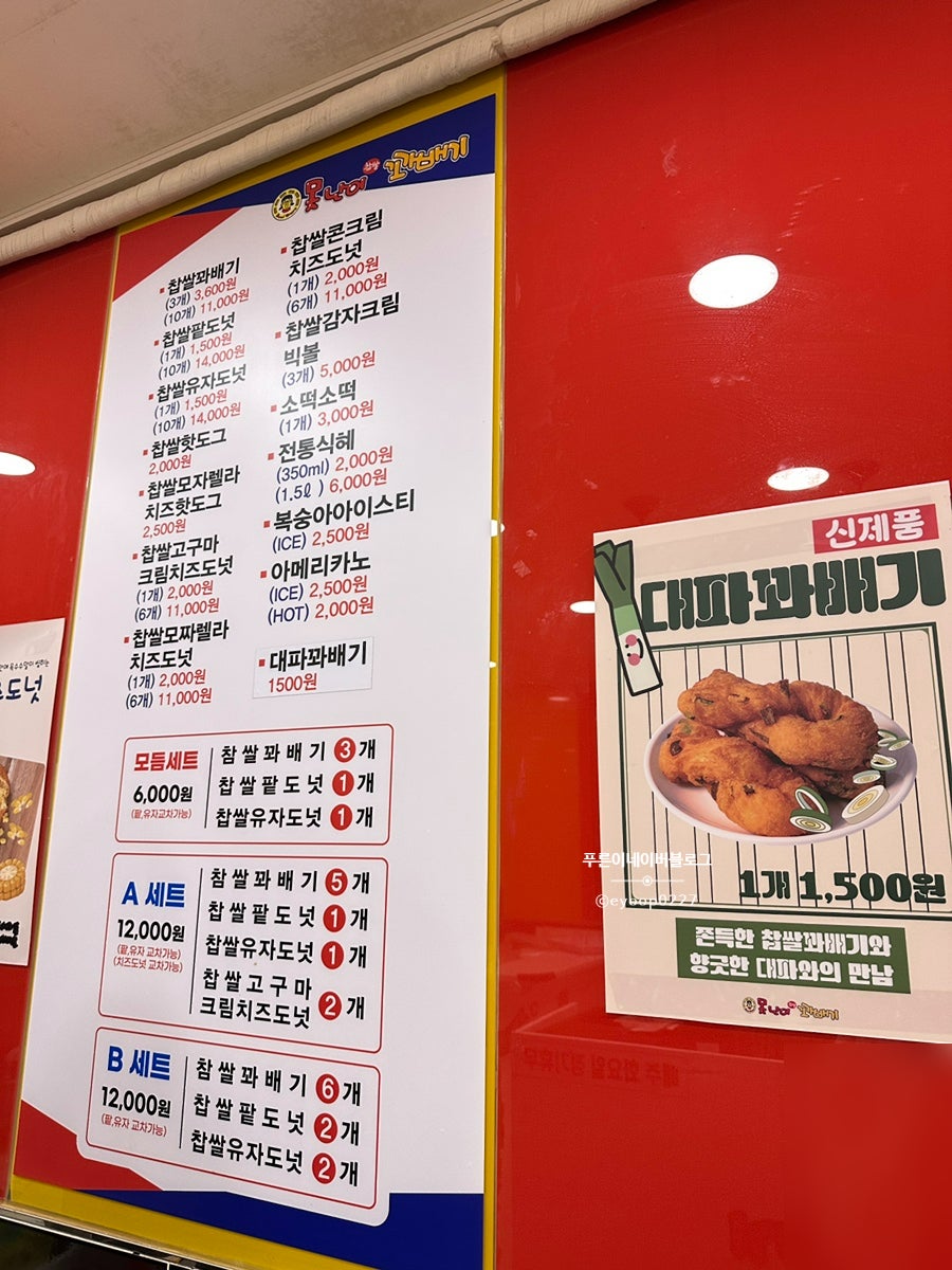 못난이찹쌀꽈배기 고창점 사진 3