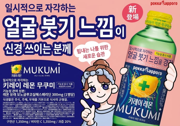  일본 레몬 무쿠미 대신 이거? 한국에서도 얼굴 붓기 빠지는 음료