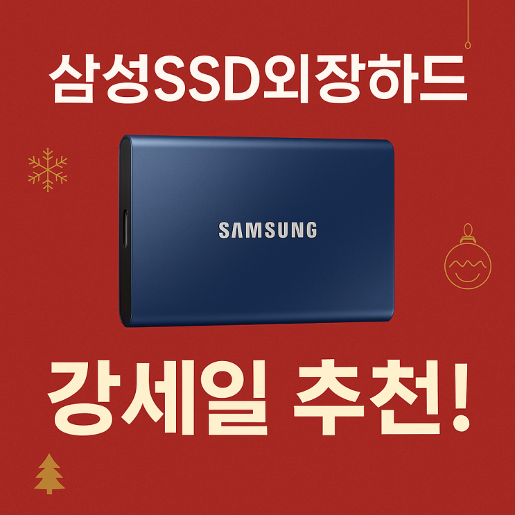  삼성SSD외장하드 1테라 2TB 4TB 강세일 할인 가격 그레이 블루 추천