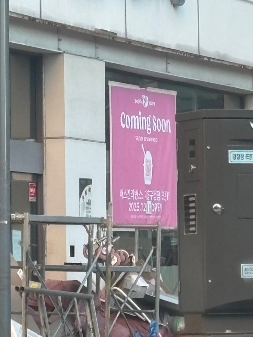 배스킨라빈스 용인상갈점 사진 2