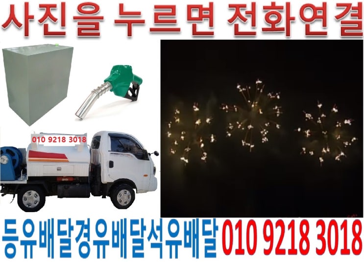  서초등유배달 내곡석유배달 반포실내등유배달 방배백등유배달 신원난방유배달 양재경유배달 염곡등유배달 우면석유배달 원지실내등유배달 잠원백등유배달 서초난방유배달 내곡경유배달 반포등유배달