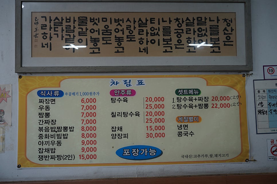 영남루반점 사진 4