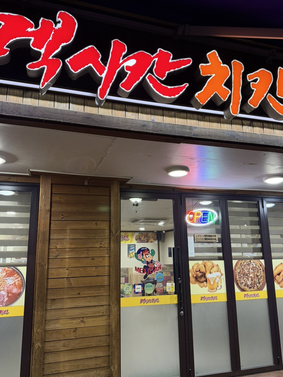멕시칸치킨 석사2지구점 사진 1