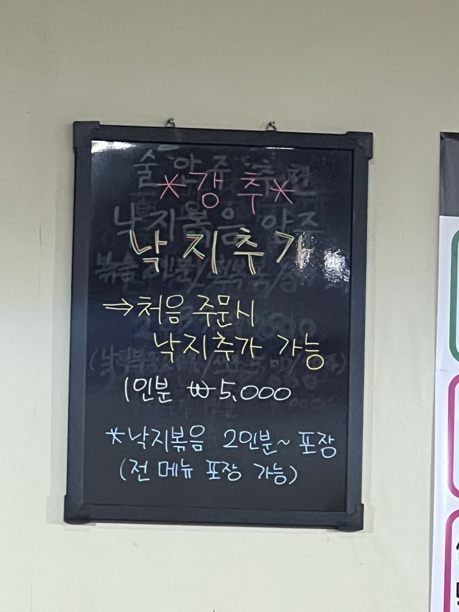 전국낙지자랑 안양점 사진 3