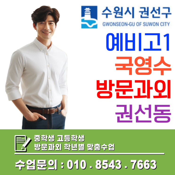  권선동 예비고1 겨울 수학과외, 고등 수학 전환기 핵심 개념 정리 전략