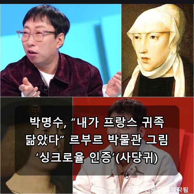 박명수 르부르크 박물관 '싱크로율', <b>조진웅 옹호 논란</b> 속... 