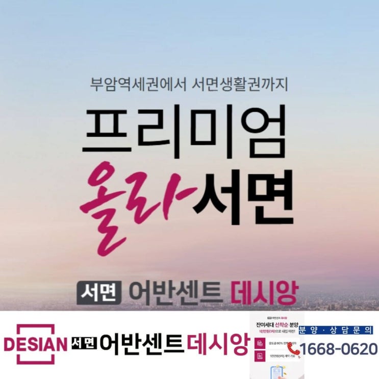  서면 어반센트 데시앙 모델하우스 공급정보
