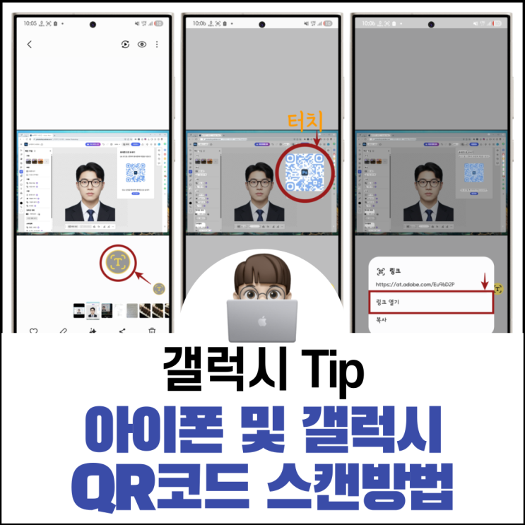  아이폰 및 갤럭시 QR코드 스캔방법