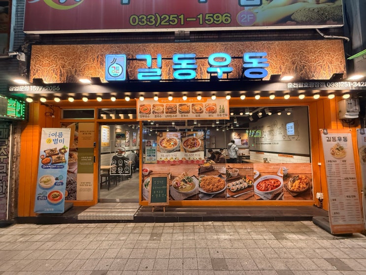  [춘천 혼밥 추천] 늦은 밤, 속이 허할 땐! 춘천 '길동우동'에서 즐기는 뜨끈한 우동과 든든한 김밥! 