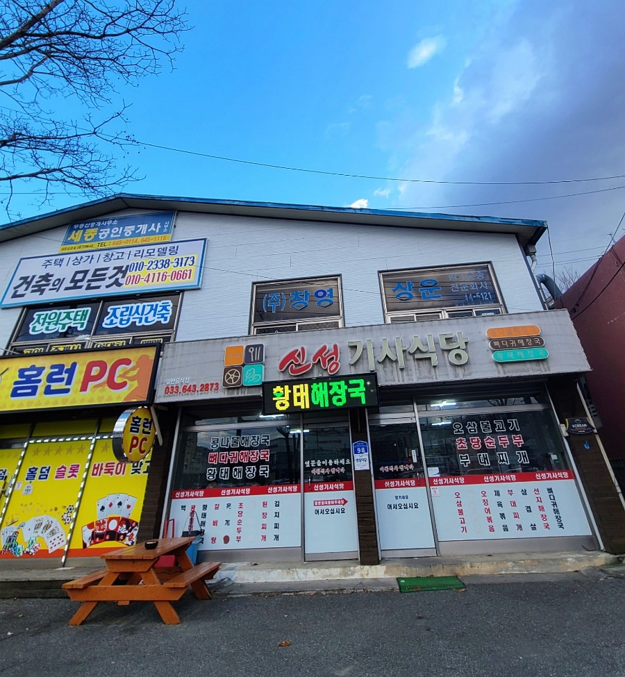 신성기사식당 사진 1