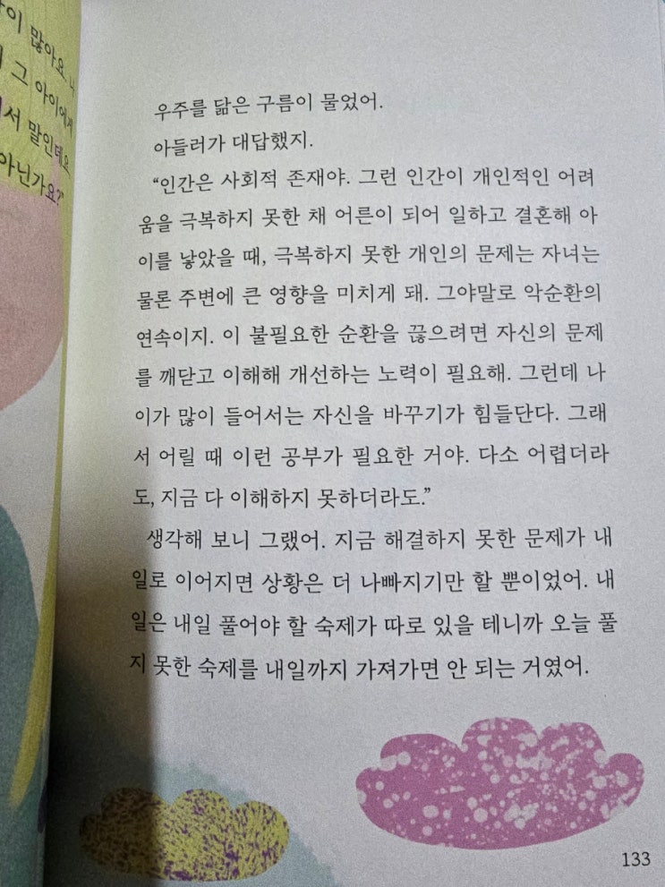  작고 아름다운 아들러의 행복수업-저자/그림: 지연리