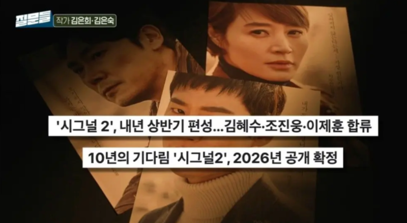 디스패치 보도 조진웅 결국 배우 생활 은퇴 선언, 두번째 시그널 적신호 (김혜수·이제훈·김....
