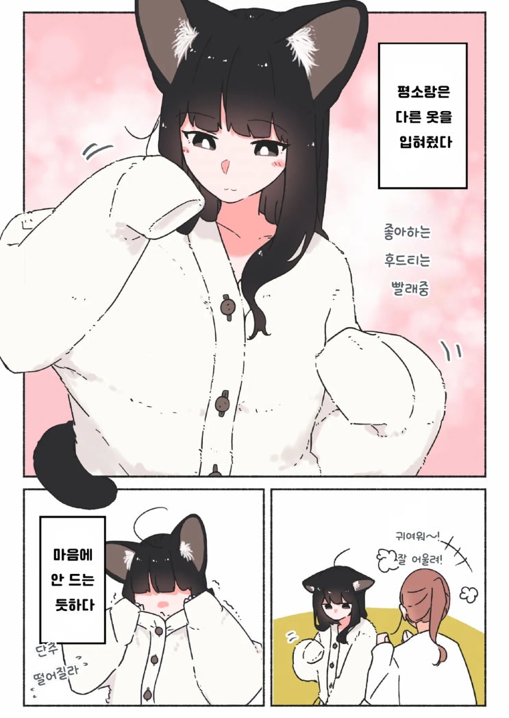  검은 고양이 이야기 ~ 검은 고양이는 마음에 들지 않는다 ~ - [오리지널 만화][웹코믹]