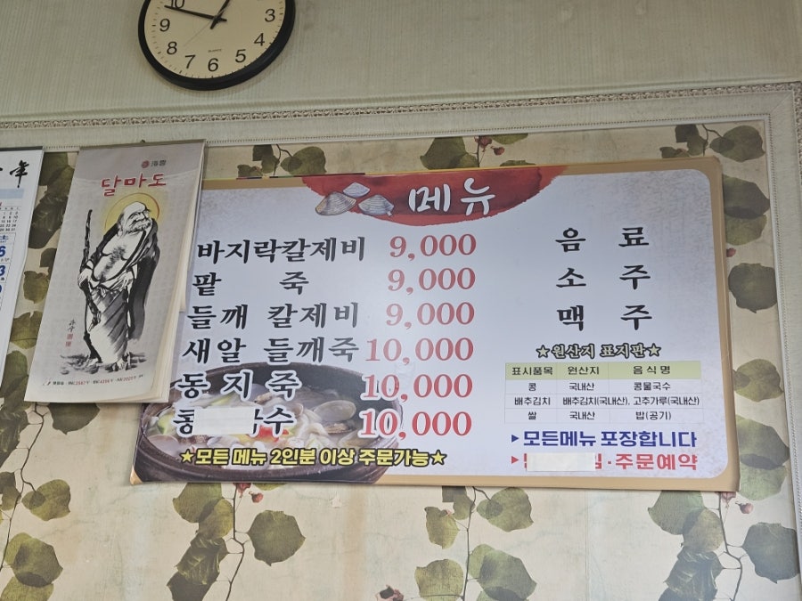 현숙바지락칼국수 사진 2