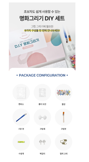 초보자도 쉽게 시작하는 명화그리기 대형 유화 그림 풍경화 감성 취미 그리기세트