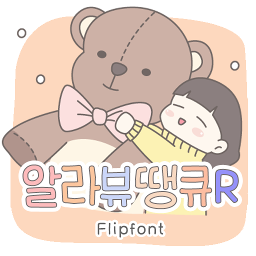  아이폰 폰트 TTF | 365알라뷰땡큐 R