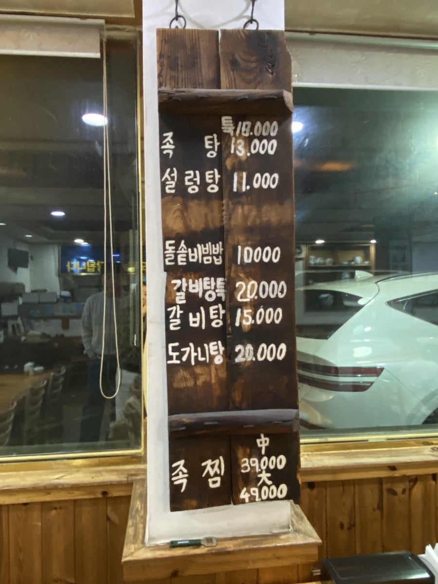 강화족탕 사진 5