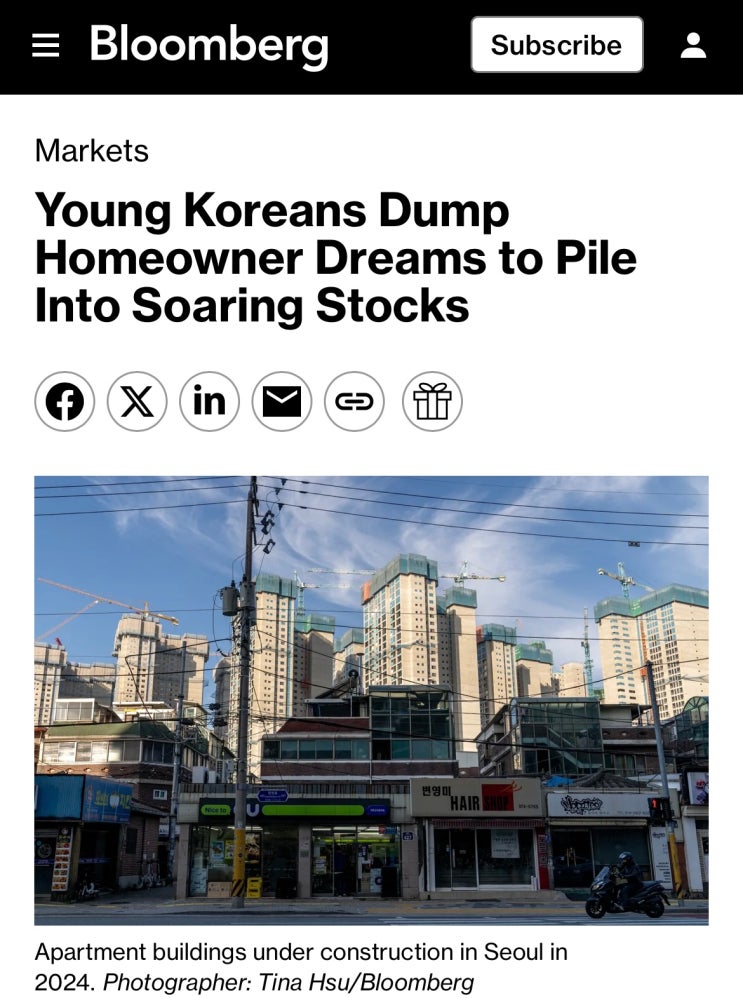  한국 청년들, 내 집 마련 대신 주식 시장으로 몰려가다 (feat. 블룸버그 인터뷰)