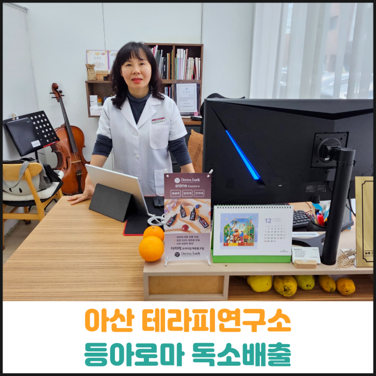  아산 테라피연구소 등아로마 독소배출 후기