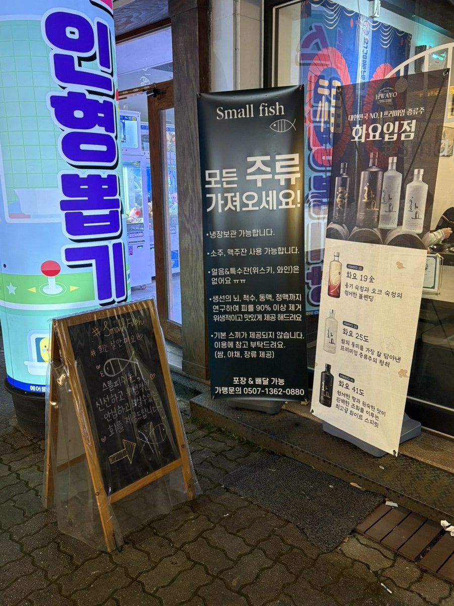 스몰피쉬 관저점 사진 3