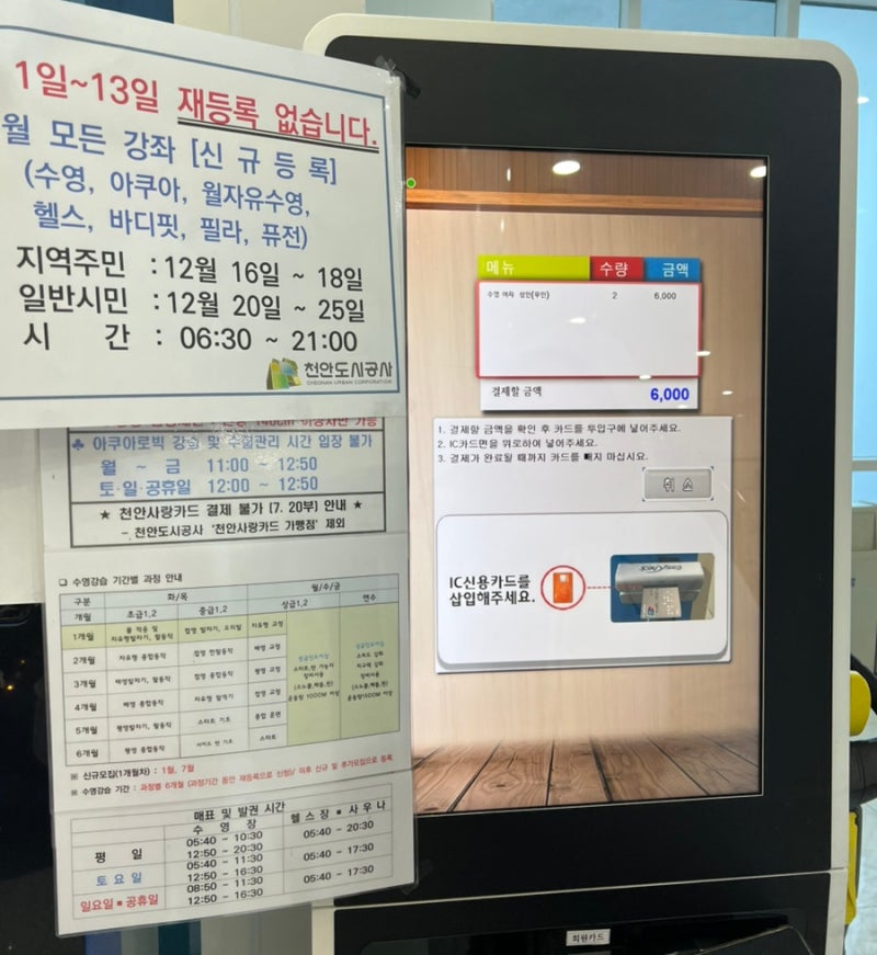 한들 문화센터 수영장 이용방법/이용시간/주차장