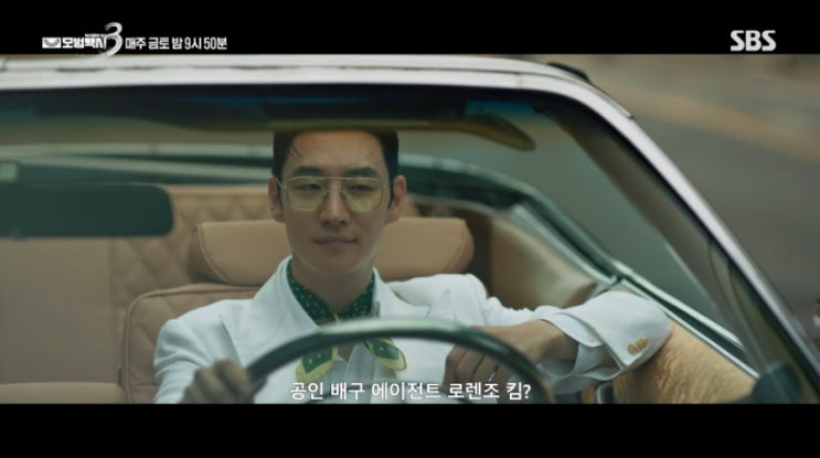 [<b>모범택시3</b>] 7회 예고 총정리: 새 부캐 ‘<b>로렌조</b> 킴’ 등장!... 