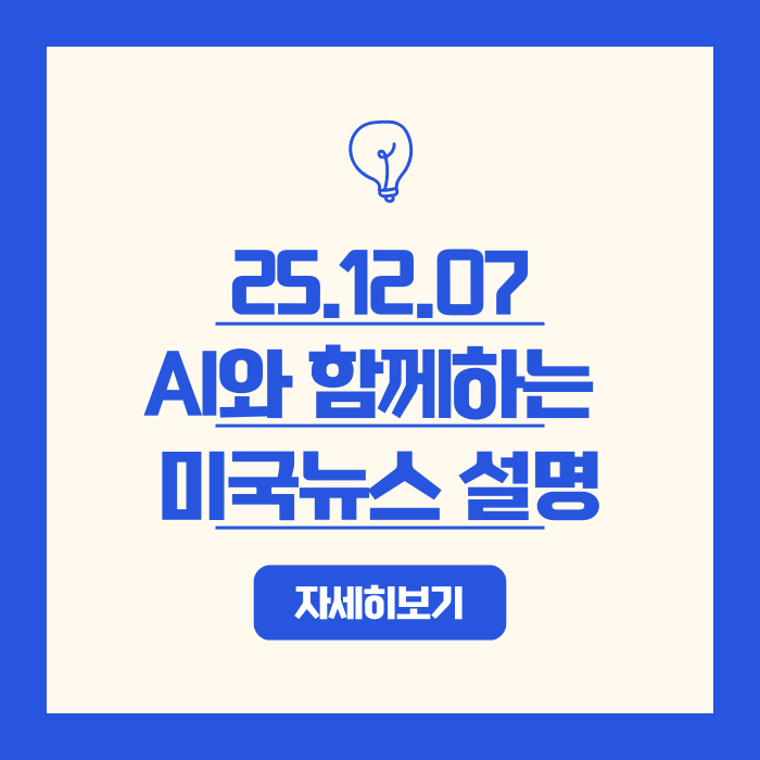  미국 금리 인하 vs 소비 강세, 한국 증시 대응 전략은?