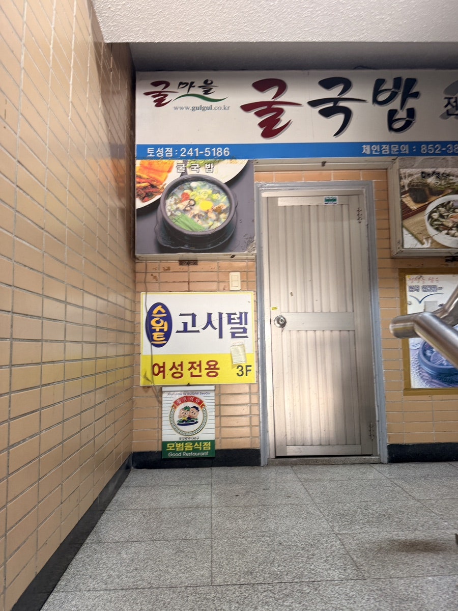 굴마을낙지촌 부산토성점 사진 1
