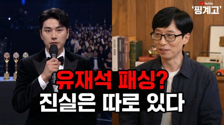 이이경 AAA 수상소감 <b>유재석 패싱 논란</b>? 핑계고 발언과 진실... 