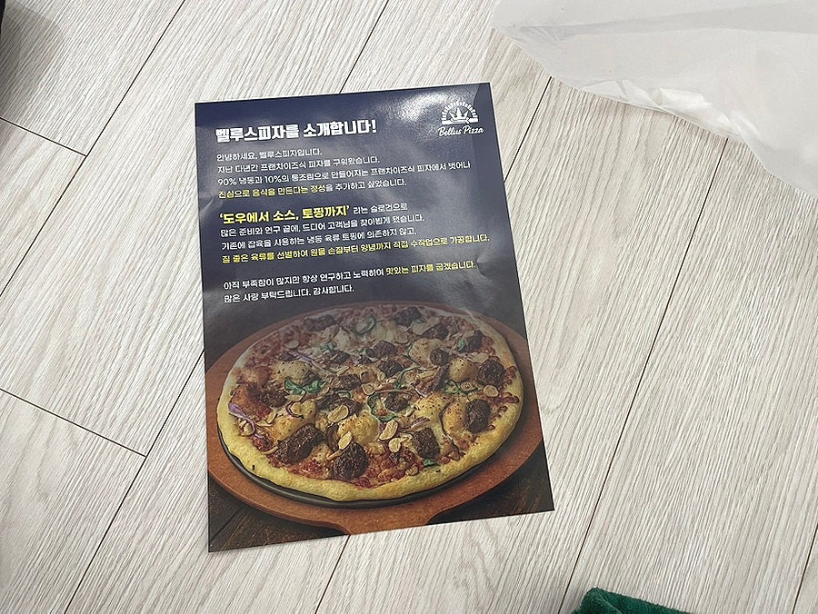 벨루스피자 사진 1
