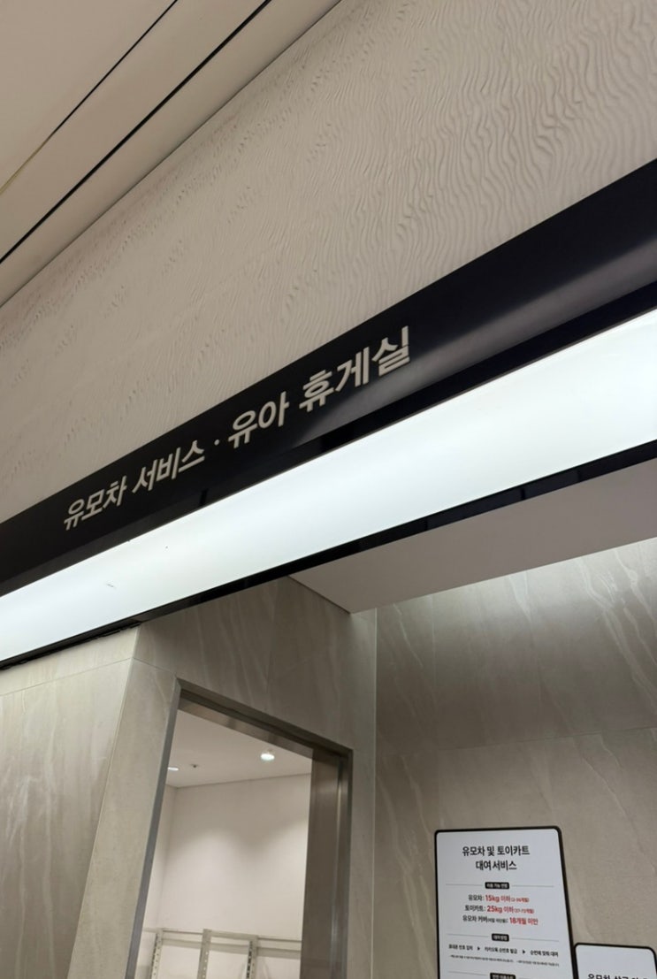  하남스타필드 수유실 위치 모유수유실 유아 휴게실 유모차 대여 후기