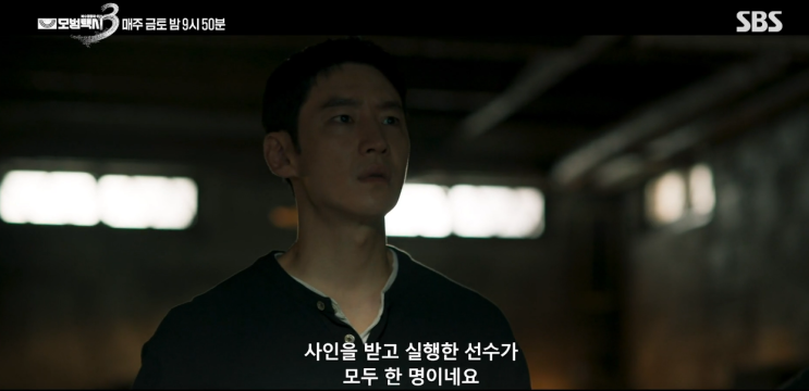 <b>모범택시3</b> 6회 6화 줄거리 리뷰 7회 예고, "승부조작 충격... 