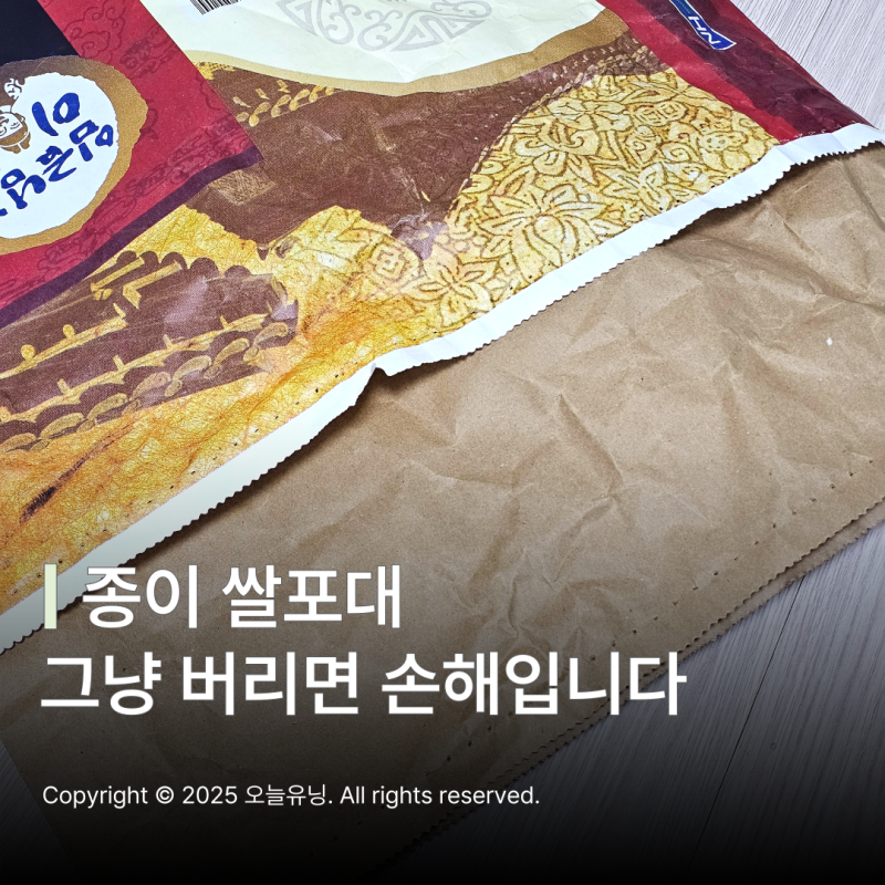 쌀포대 분리수거 올바른 배출 방법과 재활용 방법