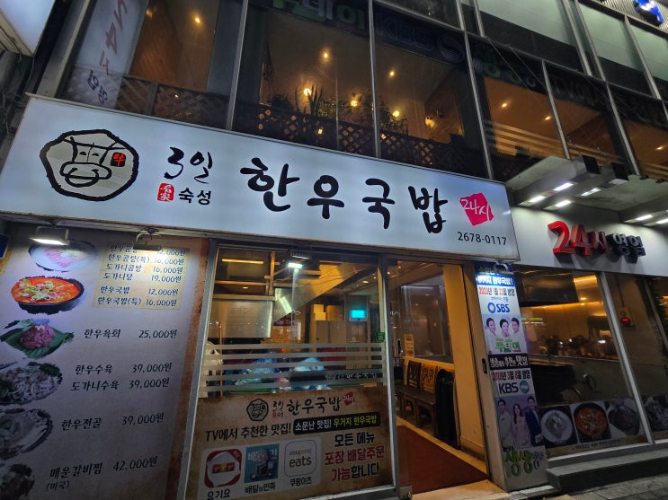  영등포 3일한우국밥 — 24시간 끓인 진한 한우국밥, 해장에도 딱!