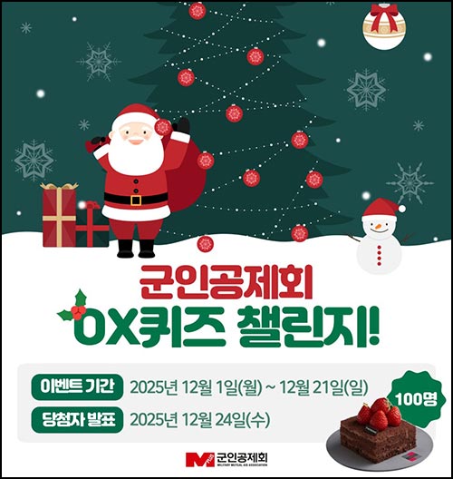  군인공제회 퀴즈이벤트(투썸 100명)추첨~12.21