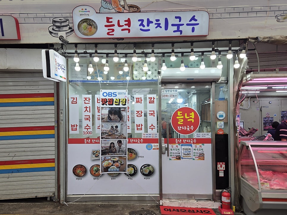 들녁잔치국수 사진 2