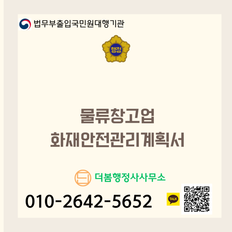 물류창고업 화재안전관리계획서