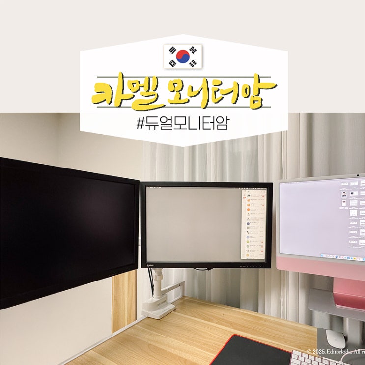  카멜 폴타입 듀얼모니터암 높이조절특화된 카멜마운트 CMA2V 후기