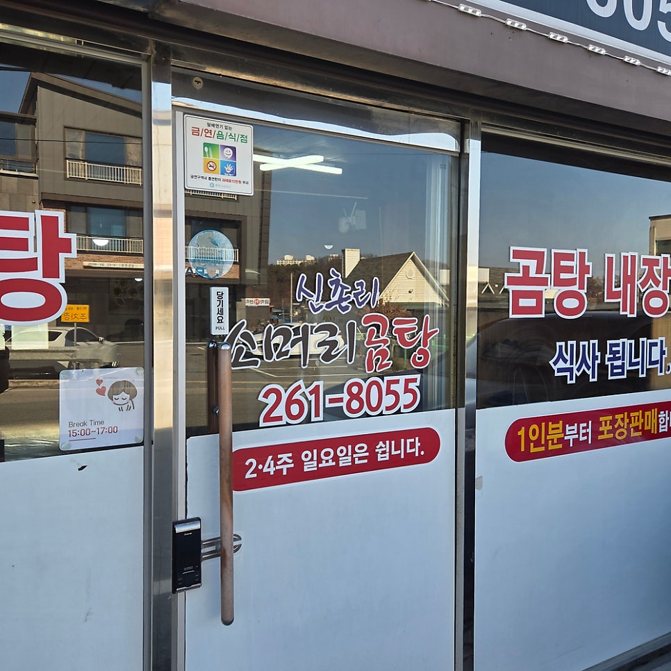 신촌리소머리곰탕 사진 3