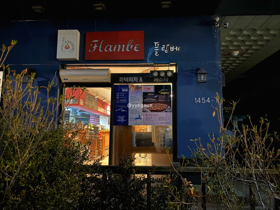 플람베 사진 2