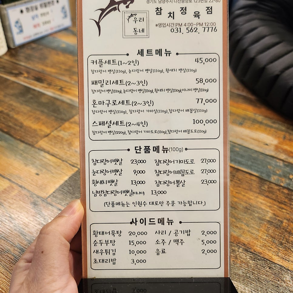 우리동네참치정육점 다산신도시점 사진 3