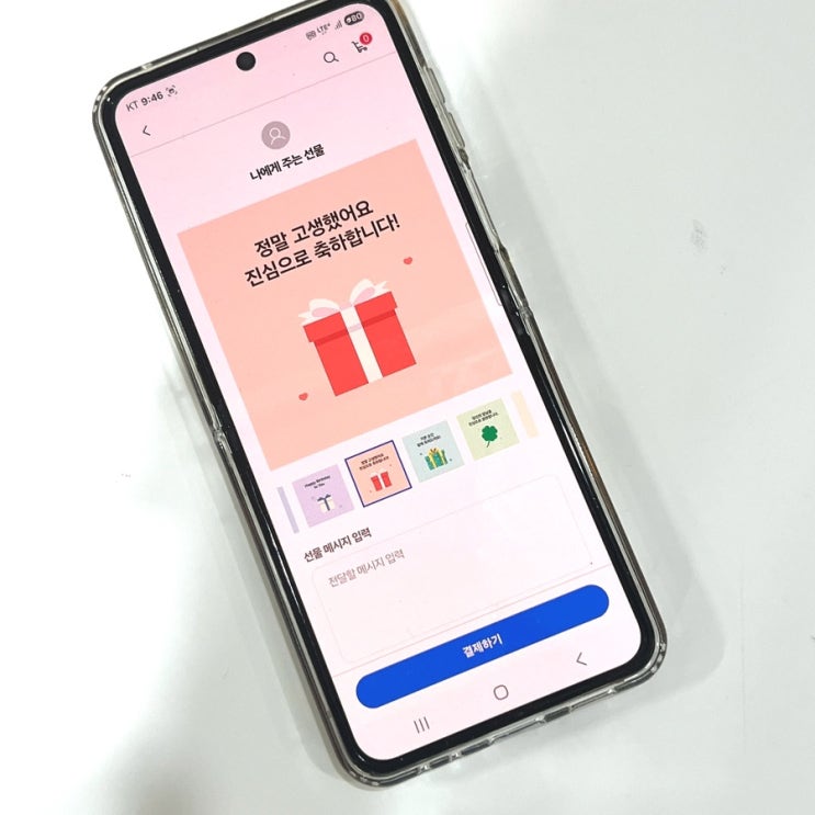 나를 위한 연말 선물 삼성월렛 선물하기로 선택한 포근 토퍼